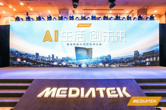 AI算力×物联网 联发科技AI合作伙伴大会正式启动全产业智慧化新生态